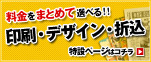 折込チラシ特設ページ