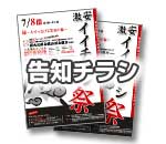 告知チラシ