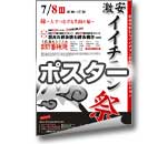 ポスター