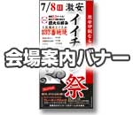 会場案内バナー