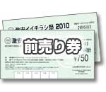 前売券