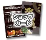 ショップカード