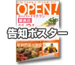 告知ポスター