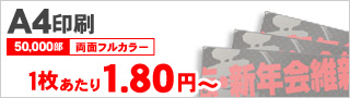 A4印刷