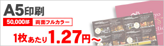 A5印刷