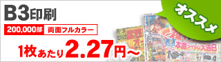B3印刷