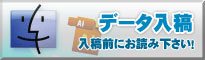 はじめてのデータ入稿