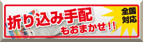 新聞折込料金表