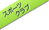 水泳教室チラシ