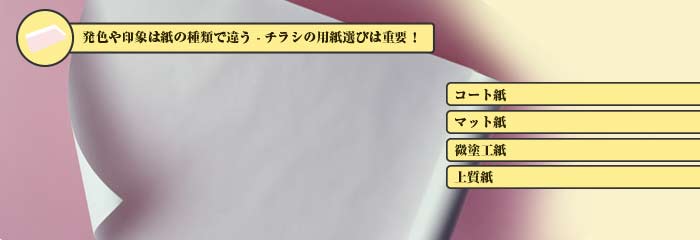 発色や印象は紙の種類で違う