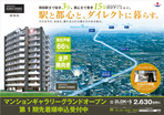 B3サイズ 朝霞市新規分譲マンションチラシ