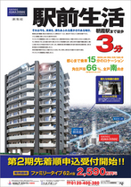 B4サイズ 朝霞市新規分譲マンションチラシ