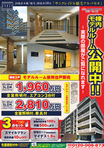 B4サイズ 千葉市新規分譲マンションチラシ