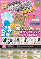 B4サイズ 携帯ショップ新機種発売記念チラシ
