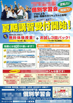 A4サイズ 岐阜市個別指導塾夏期講習チラシ