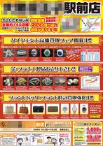 B4サイズ 北区質屋上質紙クーポンチラシ