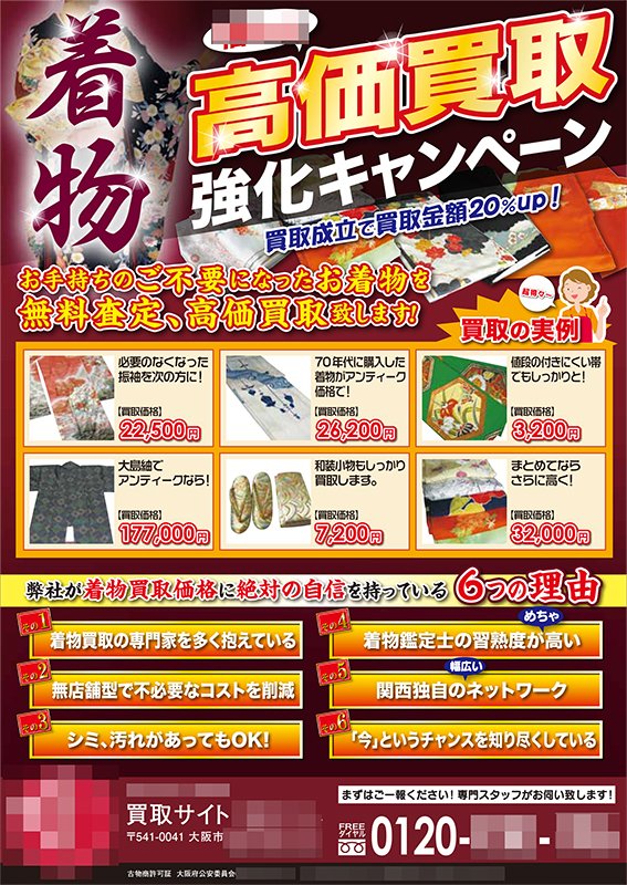 流通のチラシデザイン制作事例（表面）