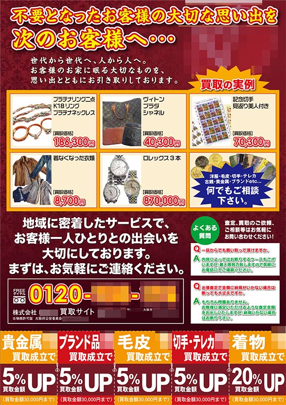 流通のチラシデザイン制作事例（裏面）