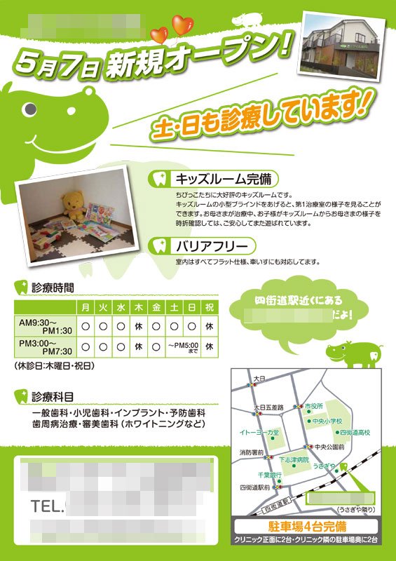 医療のチラシデザイン制作事例