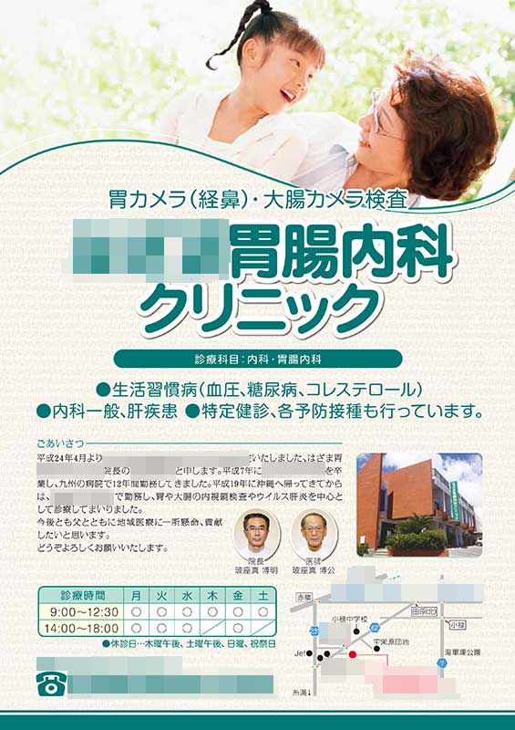 医療のチラシデザイン制作事例
