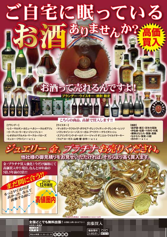 買取・リサイクルのチラシデザイン制作事例