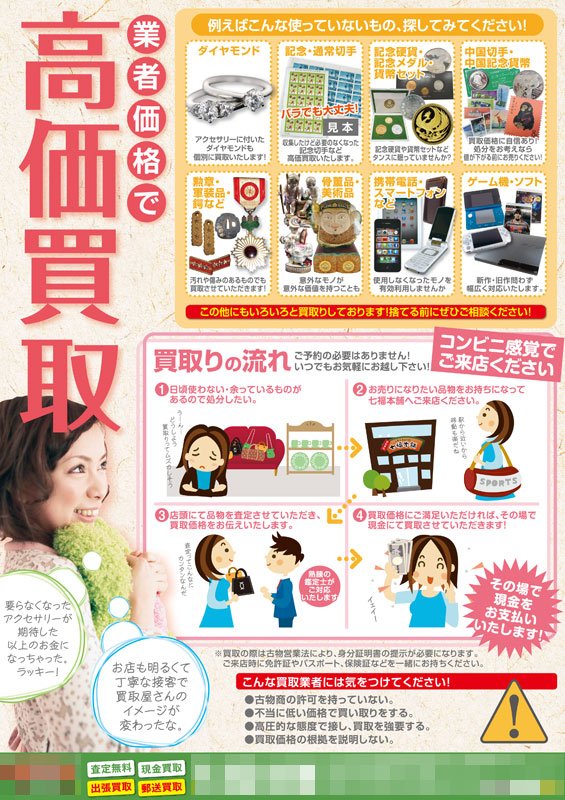買取・リサイクルのチラシデザイン制作事例（裏面）