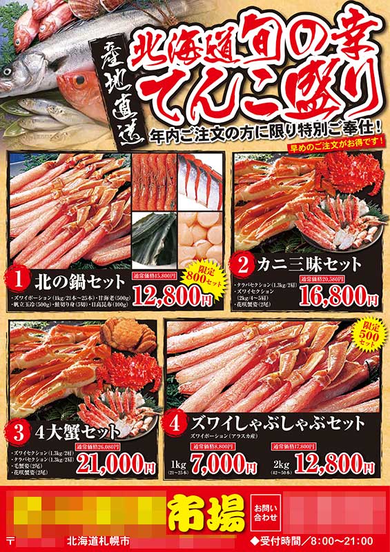 飲食のチラシデザイン制作事例（表面）