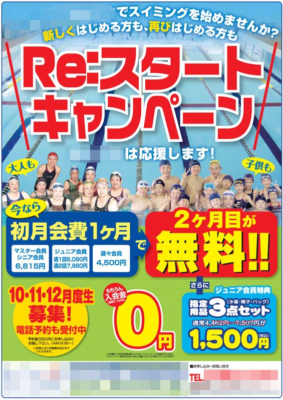 スポーツクラブのチラシデザイン制作事例（表面）