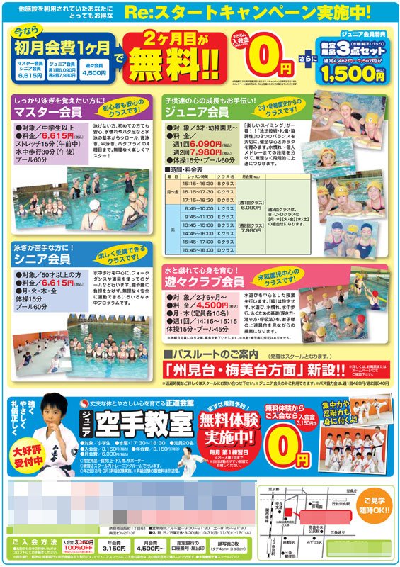スポーツクラブのチラシデザイン制作事例（裏面）