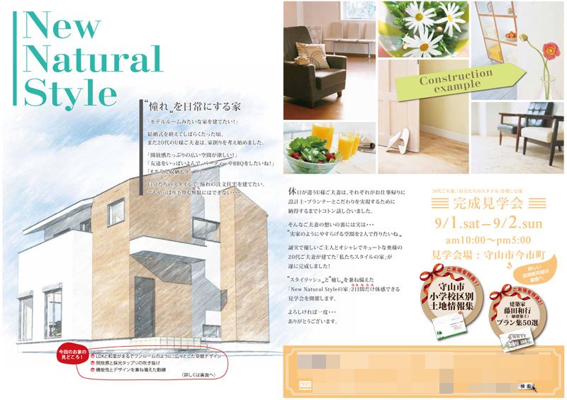 不動産のチラシデザイン制作事例（表面）