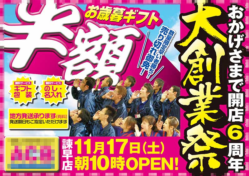 買取・リサイクルのチラシデザイン制作事例（表面）