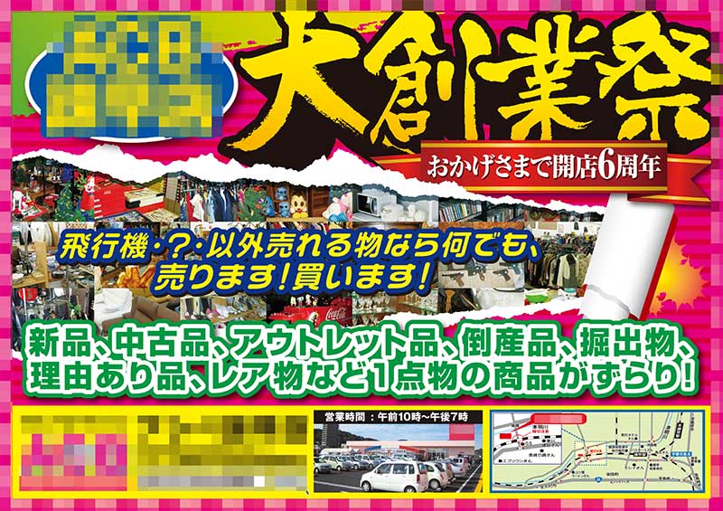 買取・リサイクルのチラシデザイン制作事例（裏面）