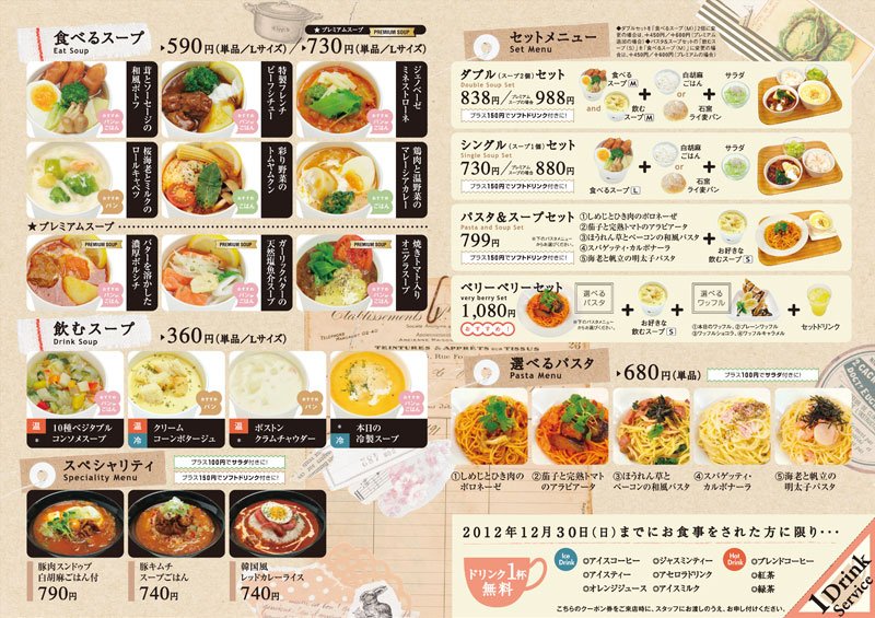 飲食のチラシデザイン制作事例（裏面）