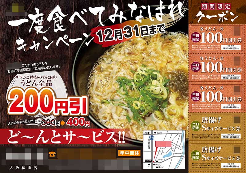 飲食のチラシデザイン制作事例（表面）