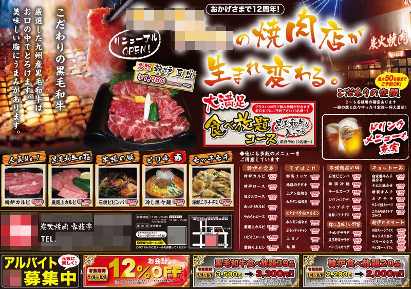 飲食のチラシデザイン制作事例