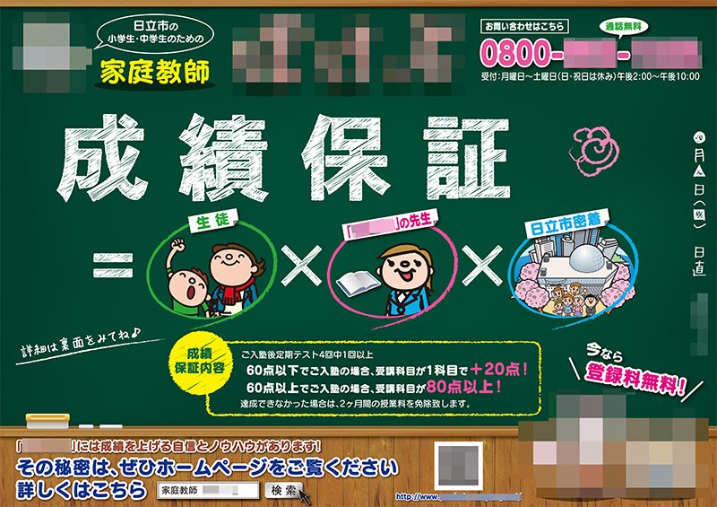 塾・スクールのチラシデザイン制作事例（表面）