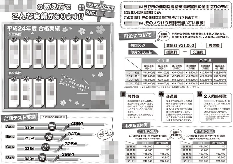 塾・スクールのチラシデザイン制作事例（裏面）