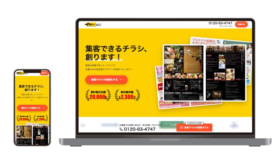 PCとスマートフォンに表示したランディングページ