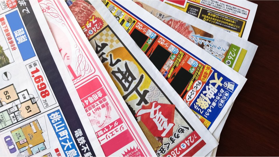 新聞に折り込まれた複数のチラシ