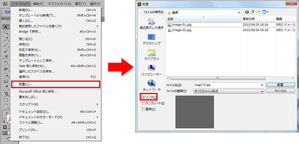 画像を配置する際に埋め込む