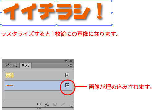 「オブジェクト」を「ラスタライズ」へ