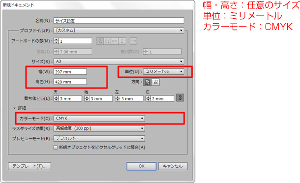 新規ドキュメント作成方法