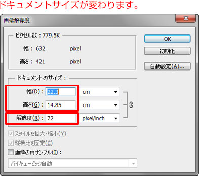 画像解像度設定方法