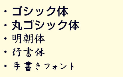 フォント選びで好印象 チラシ作成に役立つ文字が与えるイメージ