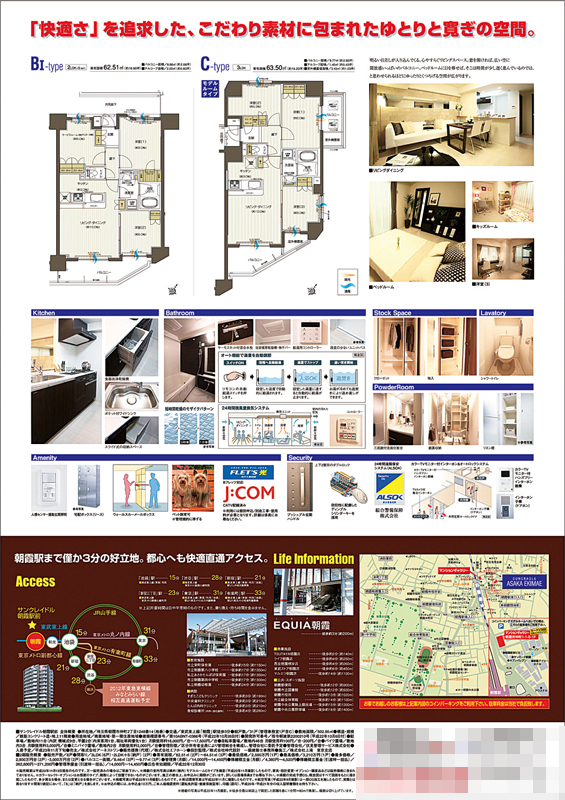 マンションチラシ 素材感の演出と購読しやすいデザイン チラシ印刷 デザイン 配布は イイチラシ