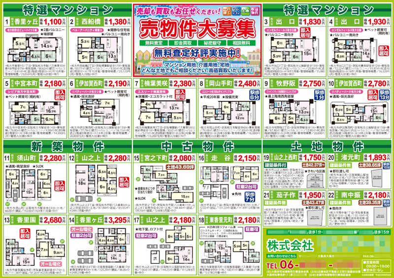 B4サイズ 牧方市複合チラシ［ウラ］