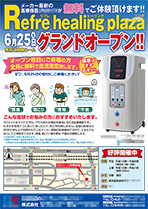 A4サイズ 多摩市医療機器体験会チラシ