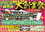 B3サイズ 新店舗創業祭折込チラシ［ウラ］