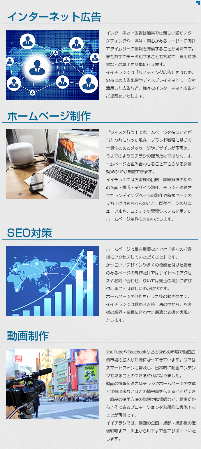 インターネット広告・ホームページ制作SEO対策・動画制作