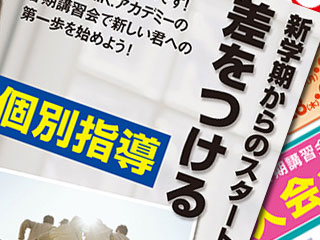 学習塾の新学期向けチラシ